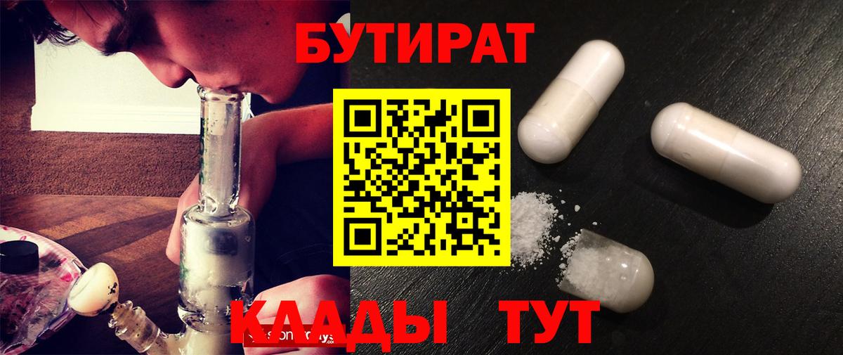 БУТИРАТ бутандиол Кудрово