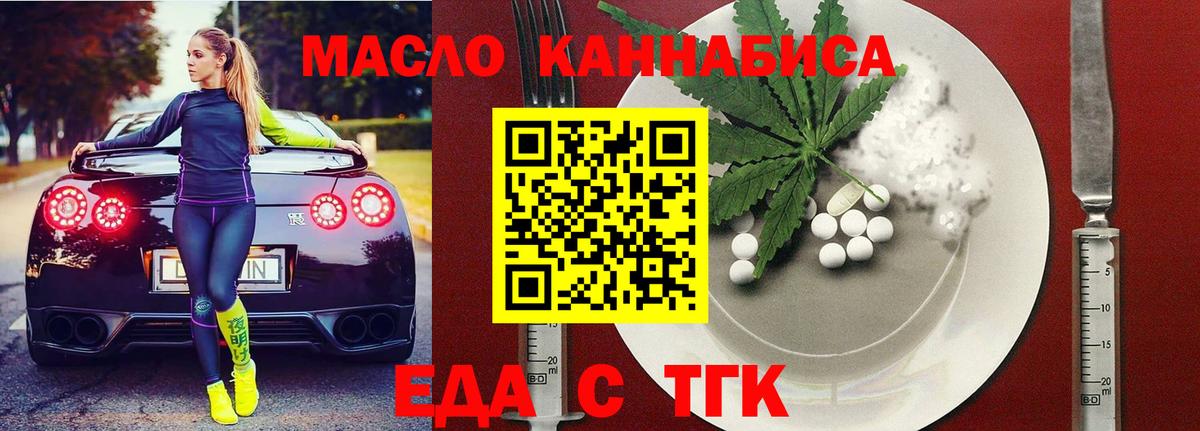 Еда ТГК марихуана  Вход с VPN  Кудрово 