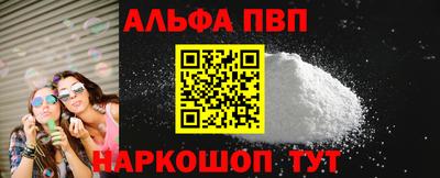 альфа пвп Краснознаменск