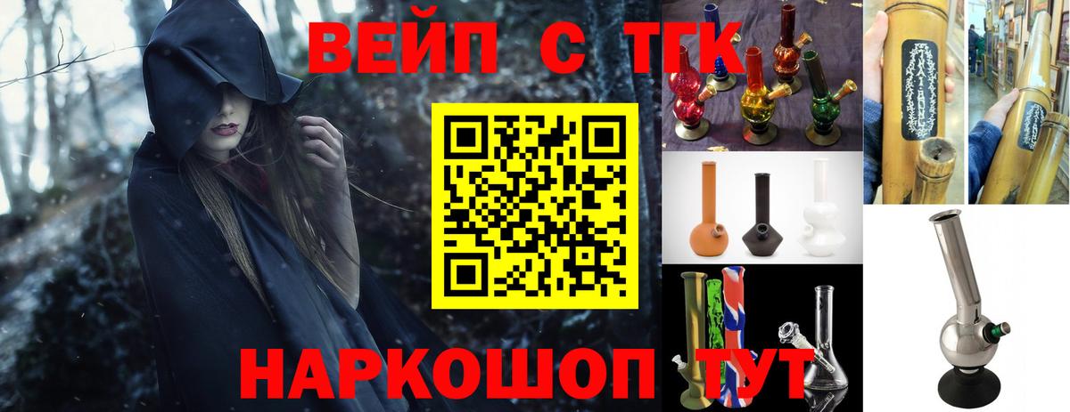ТГК вейп с тгк Кудрово